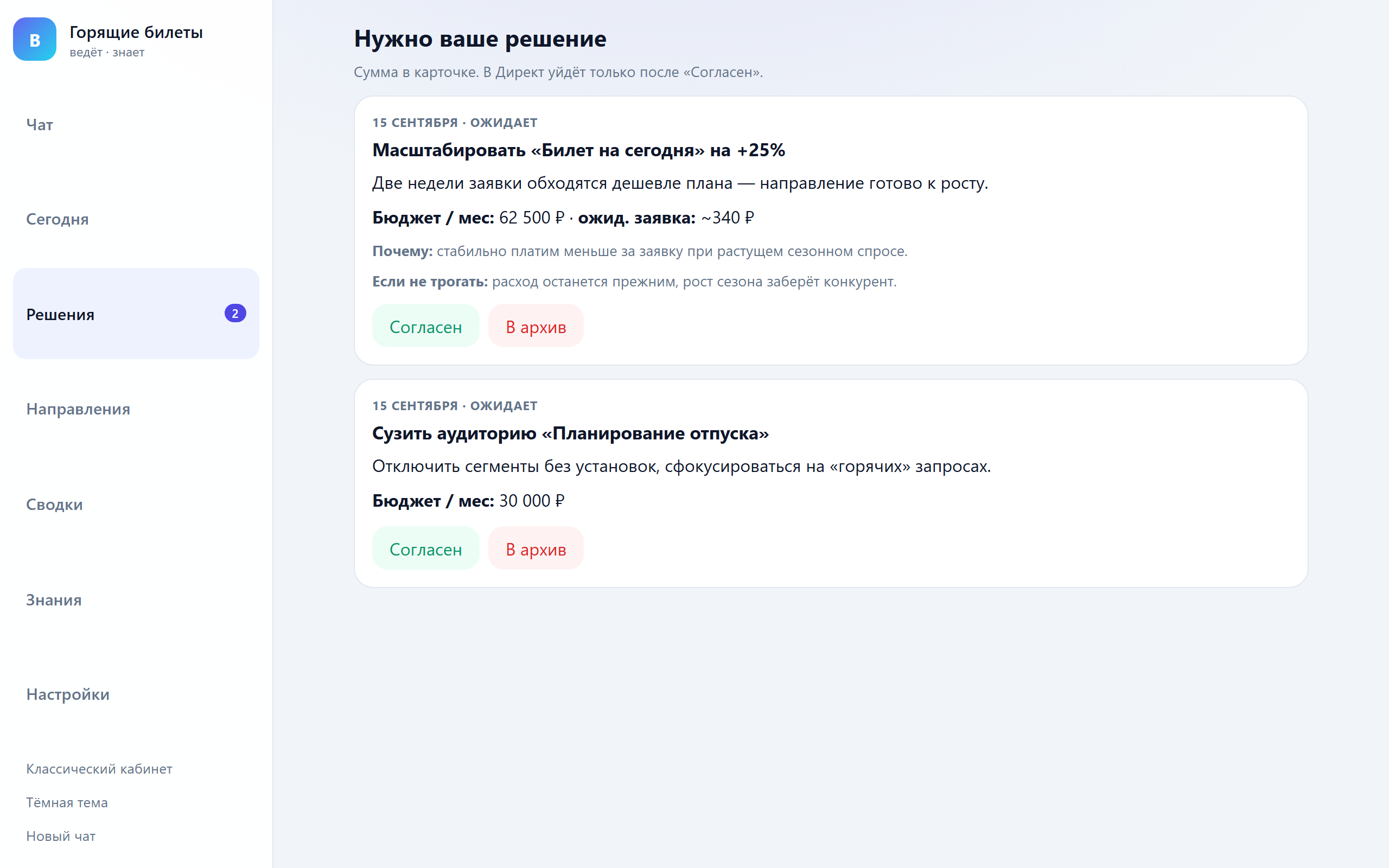 Предложение агента с суммой и кнопками Согласен и В архив