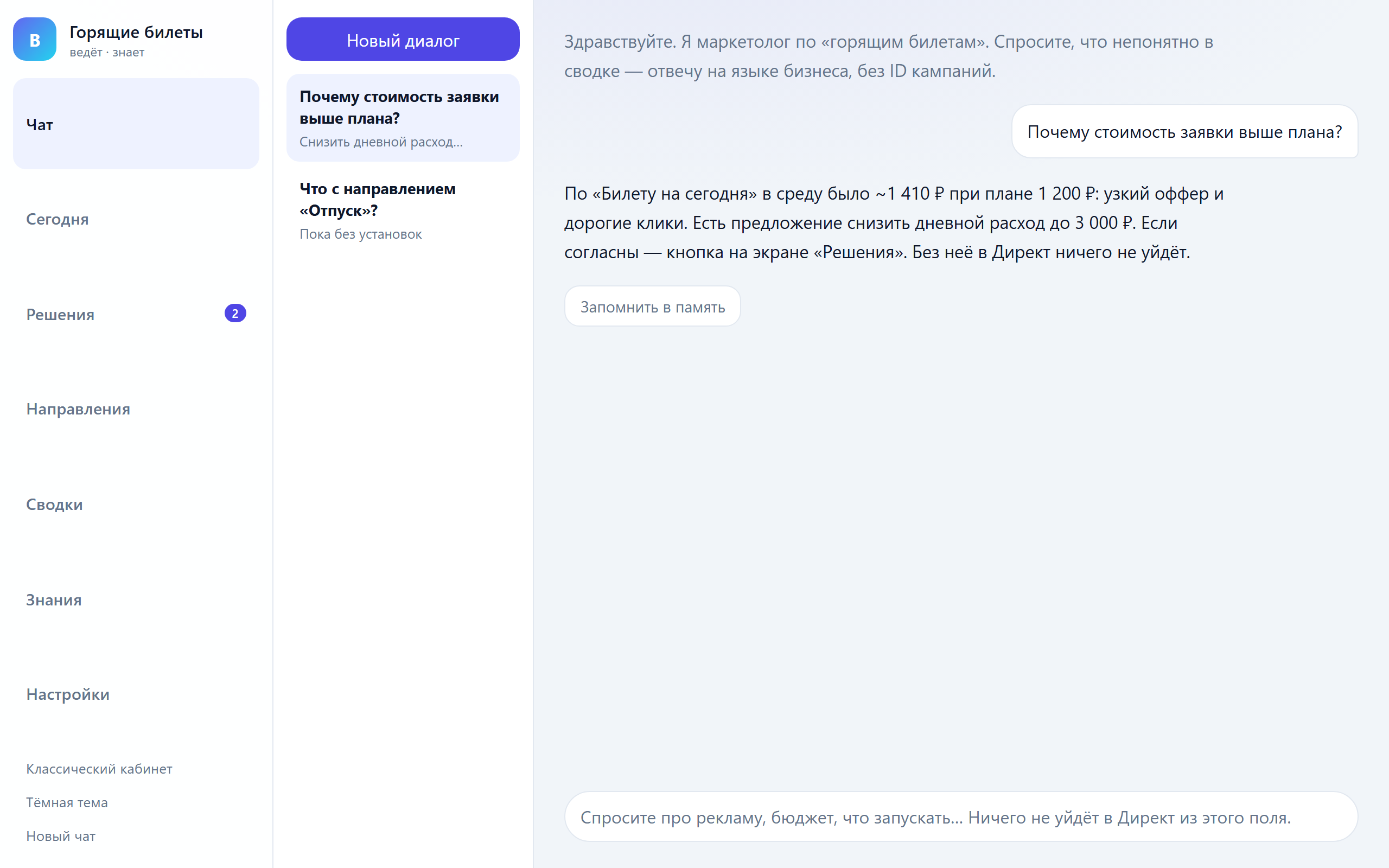 Чат с маркетологом: вопрос про стоимость заявки и ответ простым языком